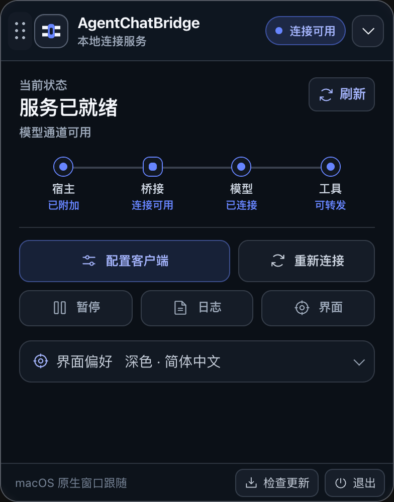 AgentChatBridge 当前构建界面：显示 Host、Bridge、Model 与 Tools 四段本机连接路径